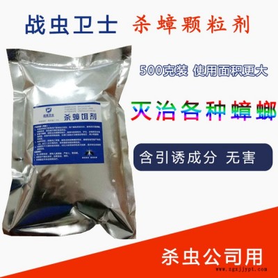 蟑螂药粉500克杀蟑粉剂 灭蟑螂公司用战虫卫士蟑螂颗粒