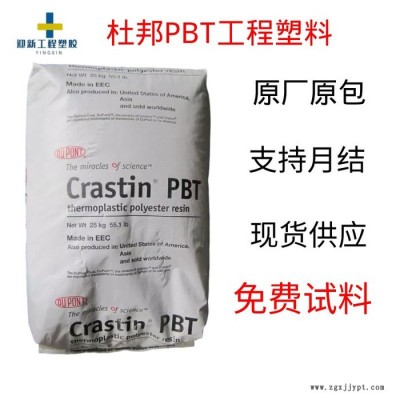 杜邦Crastin LW 9030 BK 851 30%玻纤增强电器绝缘高抗弧PBT共聚物