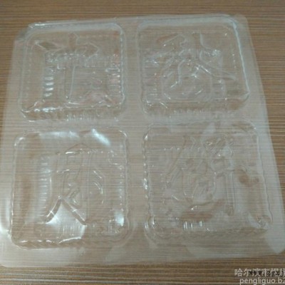 月饼塑托 塑料盒