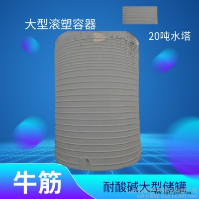 50吨塑料水塔  大型塑料容器  耐酸碱PE塑料箱