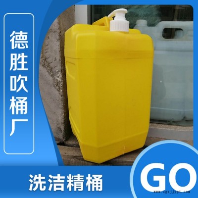 液体塑料桶 洗洁精塑料桶厂家 洗洁精塑料桶价格 支持定制