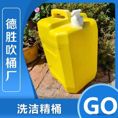 液体塑料桶 塑料洗洁精桶厂家 塑料洗洁精桶价格 资质齐全欢迎洽谈