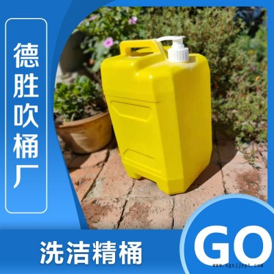 液体塑料桶 洗洁精桶厂家 洗洁精桶价格 支持定制