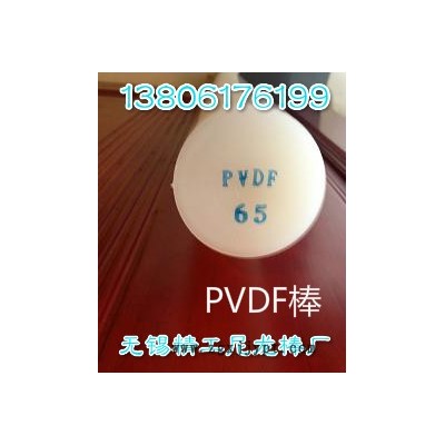 无锡PVDF棒制造企业 型号 规格 直径 价格