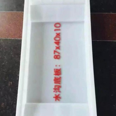 出售 大型塑料模具 水沟底板塑料模具87x40x10 水沟塑料模具