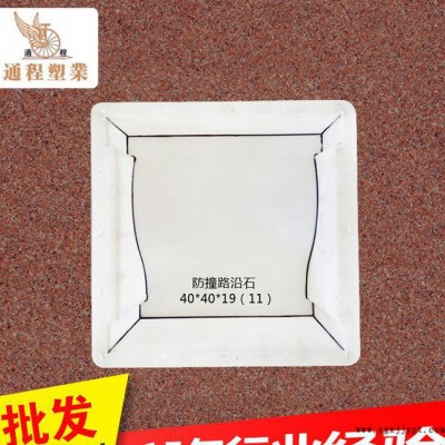 生产提供 防撞路沿石塑料模具 路沿石注塑模具40x40x19