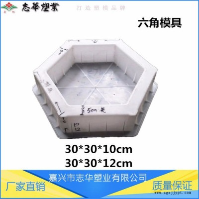 嘉兴志华塑业** 空心六角模具实心六角模具 六角护坡模具 水利护坡模具 水泥预制品塑模 塑料模具 可来图定制 厂家直