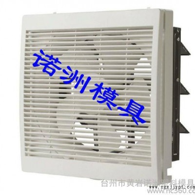 供应换气扇塑料模具价格