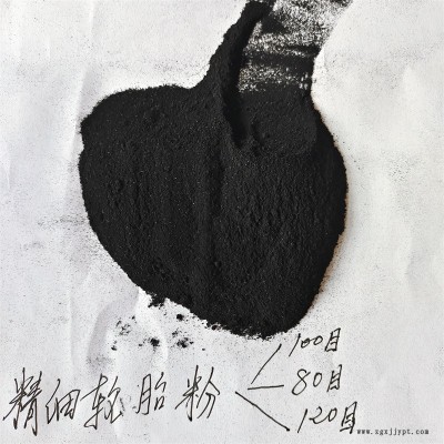 废旧轮胎精细橡胶粉 再生橡胶粉 轮胎粉价格 鑫源价格实在