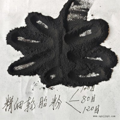 废旧轮胎橡胶粉 环保轮胎粉 精细废轮胎橡胶粉 鑫源价格实在