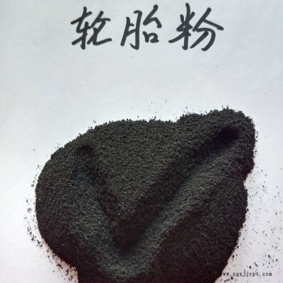 鑫源摩擦生产再生橡胶粉 废旧轮胎颗粒 轮胎粉生产厂家货源充足