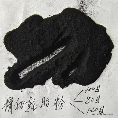 废旧轮胎胶粉 环保轮胎粉 精细胶粉轮胎精细橡胶粉 鑫源优势货源