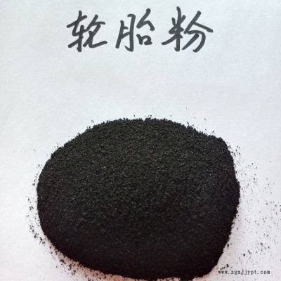 废旧轮胎胶粉 防水卷材用橡胶轮胎粉 精细胶粉轮胎精细橡胶粉 鑫源货源充足
