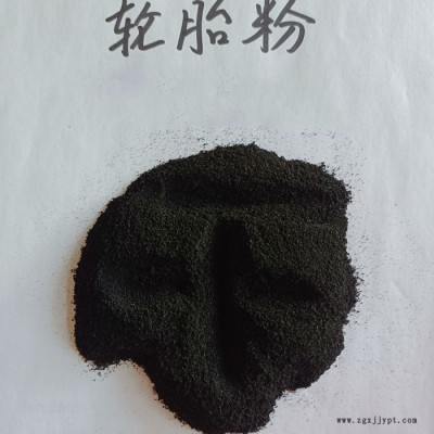 鑫源摩擦生产耐用轮胎粉 废旧轮胎精细橡胶粉 轮胎粉生产厂家精选厂家