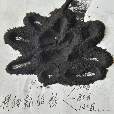 鑫源摩擦生产120目轮胎粉 废旧轮胎颗粒 橡胶粉精细轮胎粉货源充足