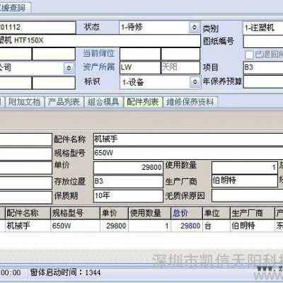 供应天扬设备管理系统，模具管理软件D-MMS