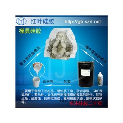 红叶硅胶树脂雕塑模具胶 树脂制品模具硅胶