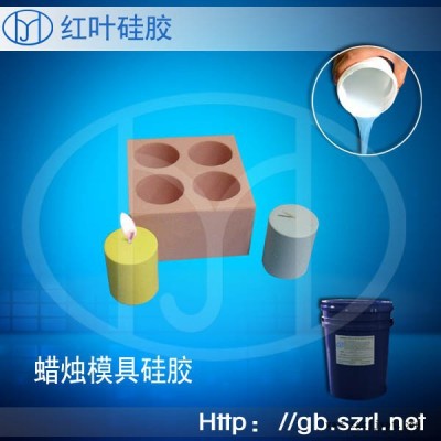 供应红叶硅胶厂直销蜡烛模具硅胶 工艺蜡烛制作用的模具硅胶模具胶