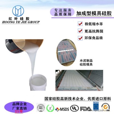 深圳红叶HY-E655 五金制品耐高温模具硅胶 高硬度液体模具硅胶