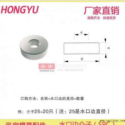 水口边介子 SPC  导柱导套 规格 尺寸 模具 配件 标准件 水口边
