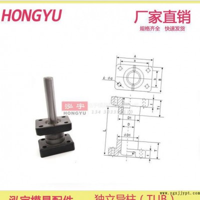独立导柱TUB 模具 配件 标准件 规格 尺寸 组件 模配 20 至50