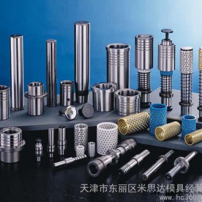 供应米思达**】专业生产批发各种规格导柱导套组件