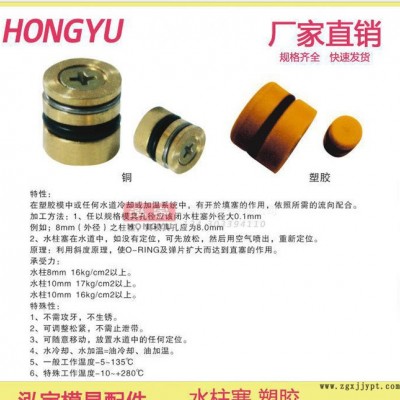 水柱塞 塑料 止水 栓 冷却水 堵头 模具 配件 堵孔塞 中间水柱塞
