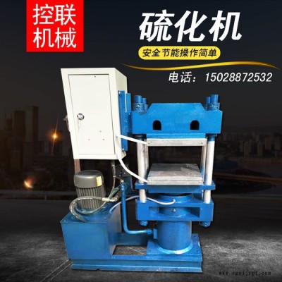 控联批发橡胶四柱液压定型机  密封件液压硫化机