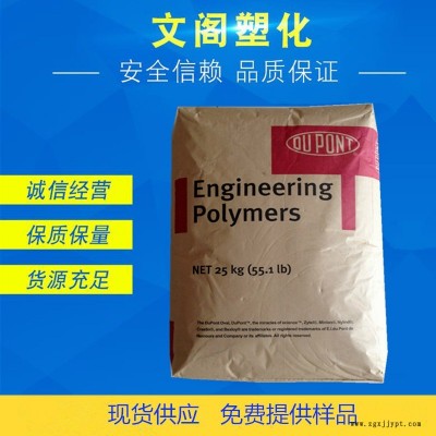 PA66美国杜邦70G13HS1L BK031尼龙66加纤13 热稳定性,增强级PA66原料