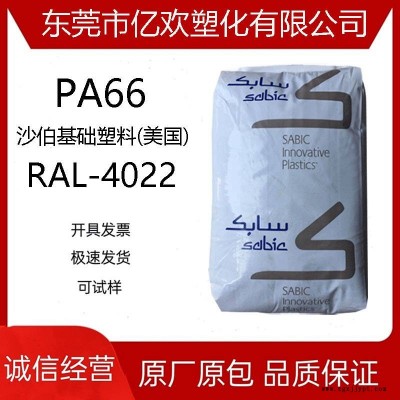 PA66 沙伯基础塑料 RAL-4022 20%芳纶纤维 10%铁氟龙 增强级