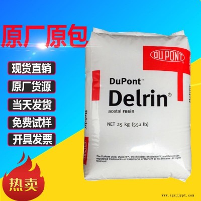 POM美国杜邦500AF 耐高温 加纤20%PTFE 耐磨 中粘度POM500AF