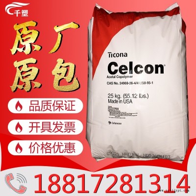 高刚性POM GB25美国泰科纳 玻纤增强25% 注塑级电线电缆 耐磨原料