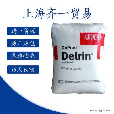 齿轮用料POM 美国杜邦 150E BK602 高粘度 汽车部件 工业应用