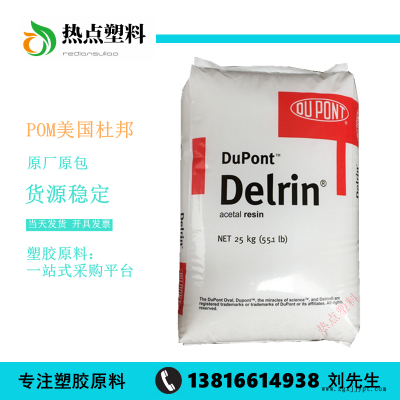 POM美国杜邦927UV抗UV聚甲醛防紫外线Delrin赛刚料