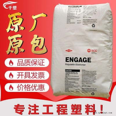 poe8150 耐低温抗冲击 增韧剂 ENGAGEpoe8150电线电缆级