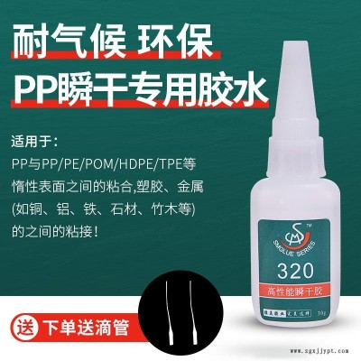 供应求购 pp盒塑料专用胶水 胜美牌320 聚丙烯PP塑料小面积强力胶水 pp杯专用胶粘剂