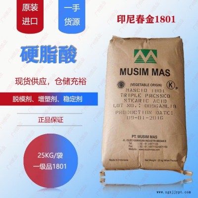 自主进口长期优势供应春金硬脂酸1801春金十八酸