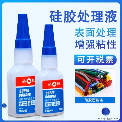 品宜恒PH-3200透明环保硅胶表面处理剂 增强粘性强度活化水 PU粘接促进剂