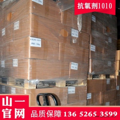 蘭竹牌 抗氧剂1010 受阻酚类抗氧化剂 塑料油墨油漆涂料用抗氧剂 塑胶防老剂 抗黄变剂