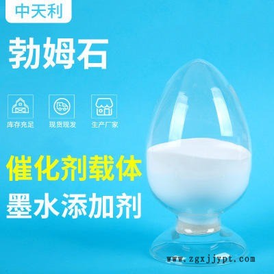 厂家直销 勃姆石 RC相纸吸墨剂 墨水添加剂 催化剂载体