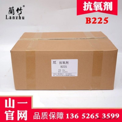 蘭竹牌抗氧剂B225 复合材料抗氧化剂 复合型抗氧剂 B-225  优质 抗老化剂 防老化抗黄变 防止热氧化