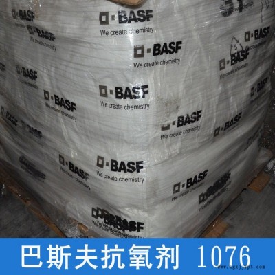 正品抗氧剂1076 巴斯夫抗氧剂1076  Irganox 1076 抗氧化剂1076