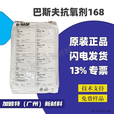 抗氧剂/巴斯夫/168 抗氧化剂168 抗老化黄变168 德国巴斯夫168