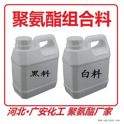 聚氨酯喷涂组合料 管道发泡剂 发泡料AB料 广安化工