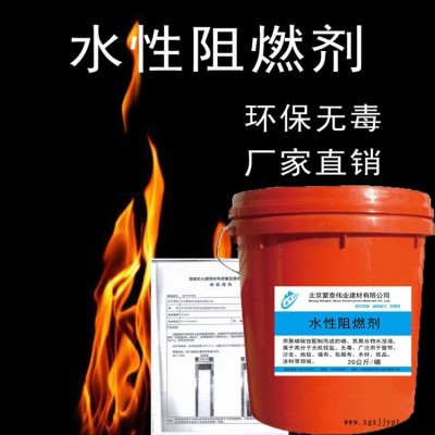 北京房山蒙泰水性阻燃剂直销商