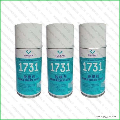 可赛新TS1731脱模剂天山TONSAN173101脱模剂润滑剂