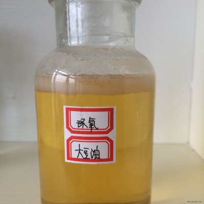 大量供应 环氧大豆油增塑剂  ESO 工业级环氧大豆油 全国销售