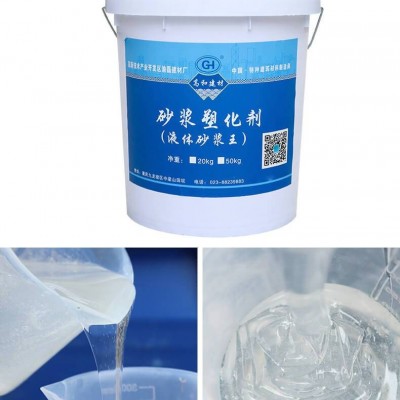 桂林砂浆王 液体砂浆增塑剂 高和厂家