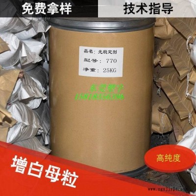 抗紫外线剂UV-770白色细珠状光稳定剂，抗紫外线抗老化性能