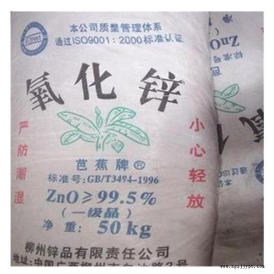 供应广西芭蕉锌氧粉、活性 氧化锌、环氧乙酰蓖麻油酸甲酯、锌氧粉、中国白、锌白银(色料名)阻燃剂补强剂着色剂活性剂